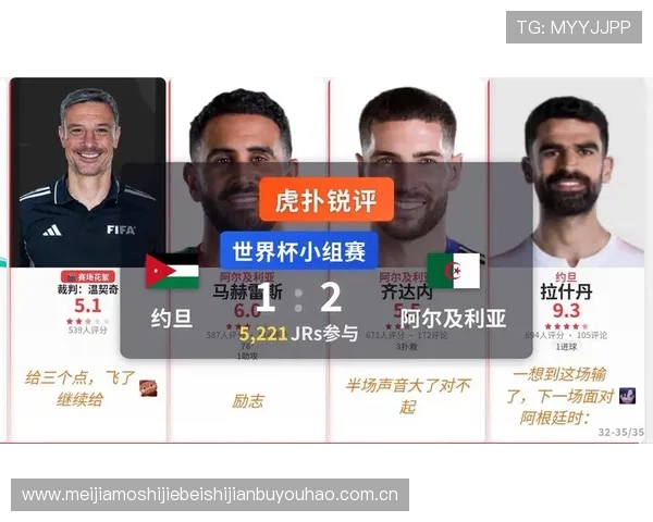 世界杯约旦对阵阿尔及利亚比赛战术分析与关键战术亮点解析