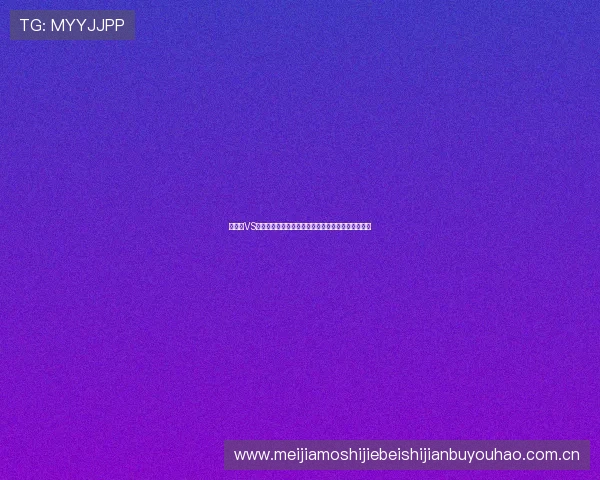 奥地利VS阿根廷比赛的赛程安排、票务信息及观赛指南全攻略
